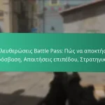 Κωδικοί Προώθησης CDL Surprise: Απροσδόκητες πτώσεις, Κρυφές ανταμοιβές, Μυστηριώδη αντικείμενα