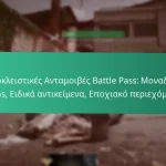 Κωδικοί Προσφορών CDL για Εποχιακές Εκπτώσεις: Θέματα Διακοπών, Συγκεκριμένα Γεγονότα, Περιορισμένου Χρόνου