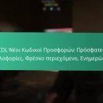 Κωδικοί Προώθησης Πιστότητας CDL: Ανταμοιβές για επιστρέφοντες παίκτες, Προσφορές διατήρησης, Μπόνους