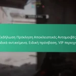 Δεξιότητες Πρόκλησης Εκδήλωσης: Βραβεία βάσει απόδοσης, Δοκιμές δεξιοτήτων, Αναγνώριση