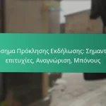 Βραβεία Πρόκλησης Εκδήλωσης: Περιορισμένα χρονικά βραβεία, Αποκλειστικά αντικείμενα, Καθήκοντα παιχνιδιού