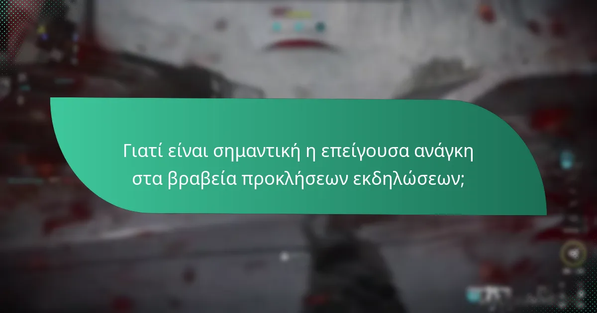 Πώς να συμμετάσχετε σε βραβεία εκδηλώσεων με περιορισμένο χρόνο;