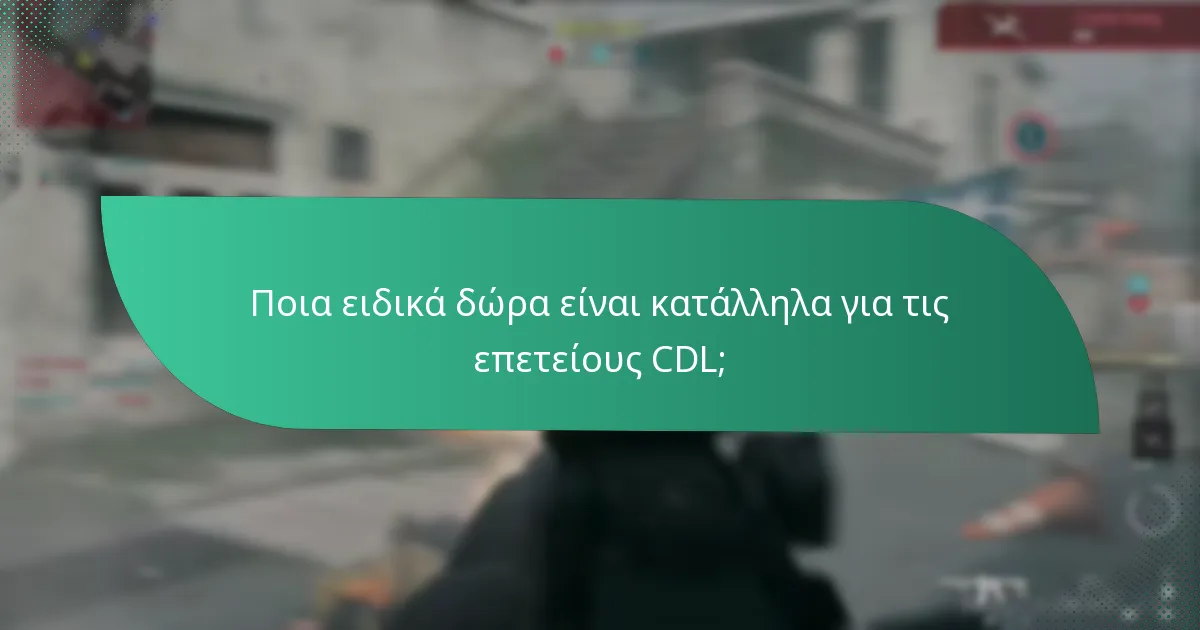 Ποιες σημαντικές γιορτές σχετίζονται με τις επετείους CDL;