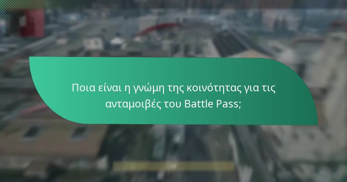Ποιους τύπους κοσμητικών ανταμοιβών προσφέρει το Battle Pass;