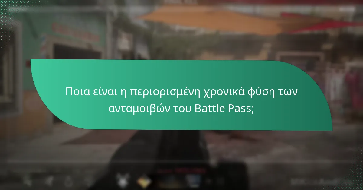 Ποιες θεματολογίες διακοπών περιλαμβάνονται στις ανταμοιβές του Battle Pass;