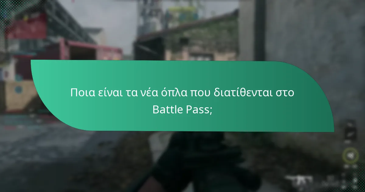 Πώς μπορούν οι παίκτες να ξεκλειδώσουν προσαρτήσεις μέσω του Battle Pass;