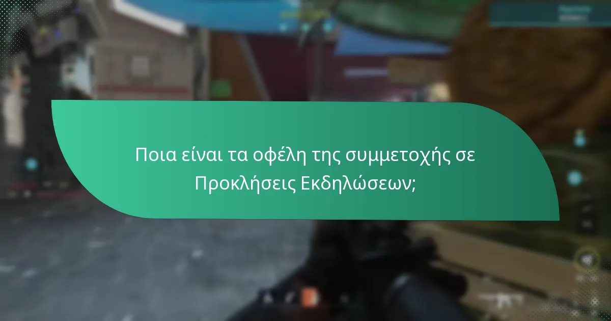Πώς λειτουργούν οι Δοκιμασίες Δεξιοτήτων στις Προκλήσεις Εκδηλώσεων;