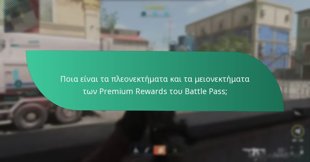 Πώς λειτουργούν οι Bonus Tiers στο Battle Pass;