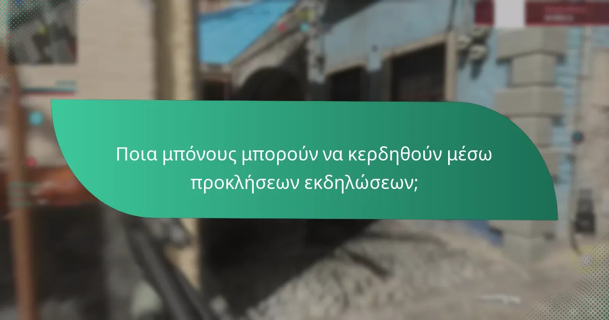 Τι συνιστά σημαντικές επιτυχίες στις εκδηλώσεις;