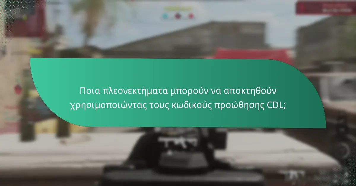 Ποια σχέδια όπλων είναι διαθέσιμα μέσω των κωδικών προώθησης CDL;