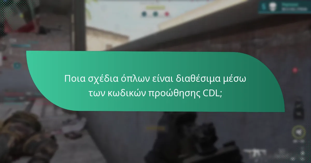 Ποια αξεσουάρ μπορούν να ξεκλειδώσουν με τους κωδικούς προώθησης CDL;