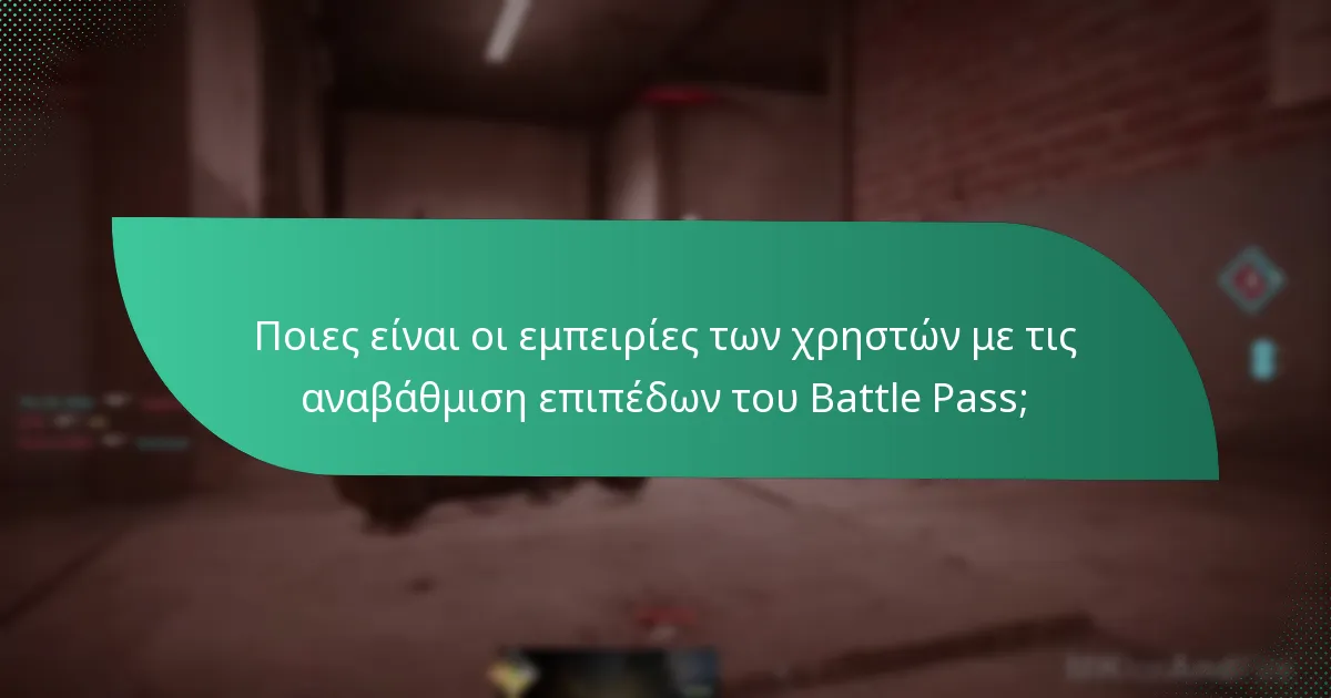 Πόσο κοστίζουν οι αναβάθμιση επιπέδων του Battle Pass;