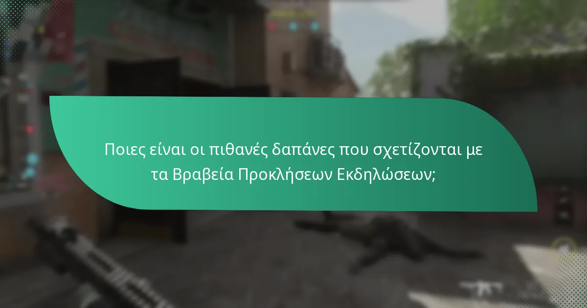 Πώς μπορώ να συμμετάσχω στα Βραβεία Προκλήσεων Εκδηλώσεων;