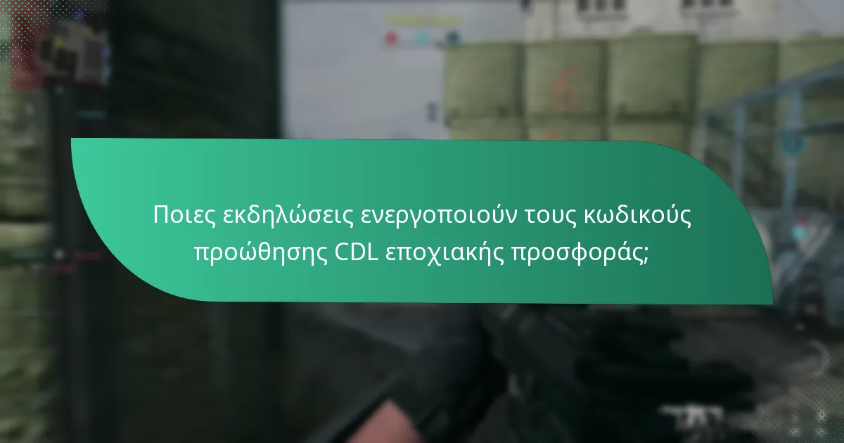 Πώς να βρείτε τρέχοντες κωδικούς προώθησης CDL εποχιακής προσφοράς;