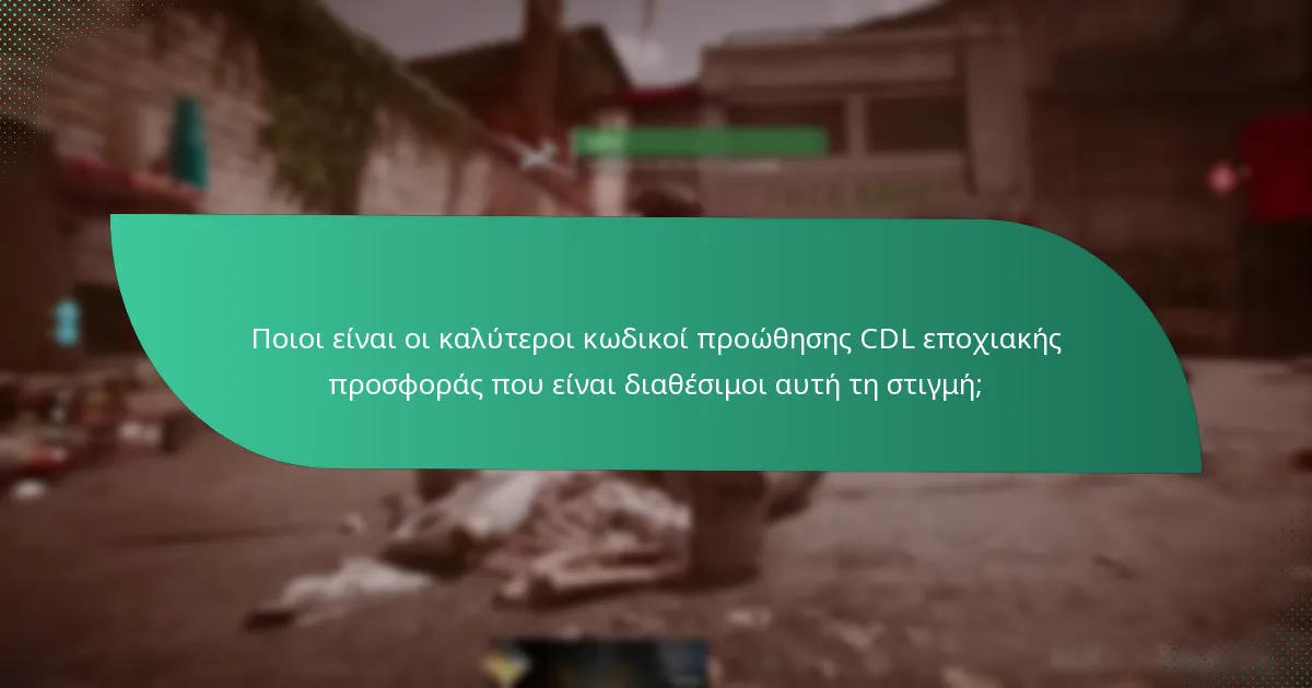 Πώς να εφαρμόσετε τους κωδικούς προώθησης CDL εποχιακής προσφοράς;