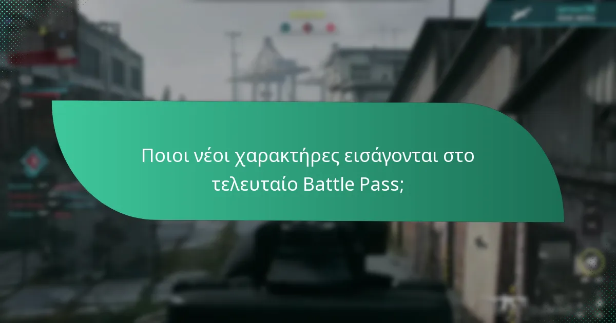 Ποια δέρματα και επιλογές προσαρμογής είναι διαθέσιμες;