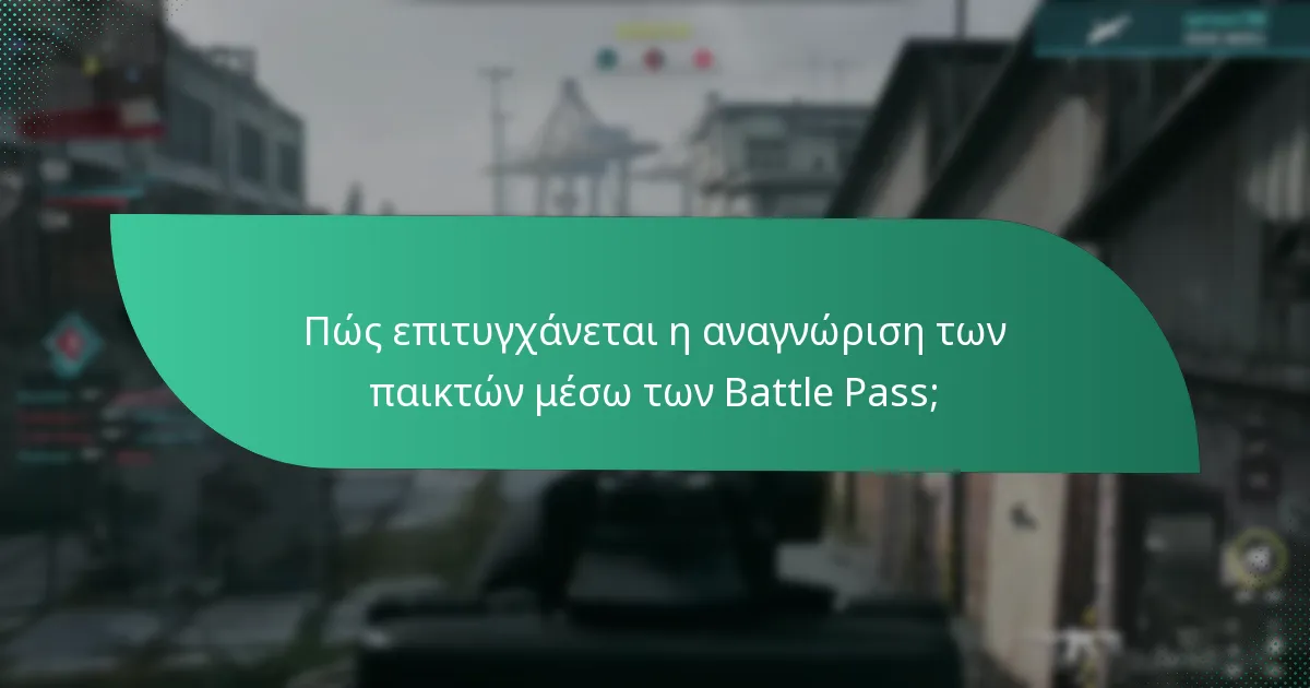 Πώς επιτυγχάνεται η αναγνώριση των παικτών μέσω των Battle Pass;