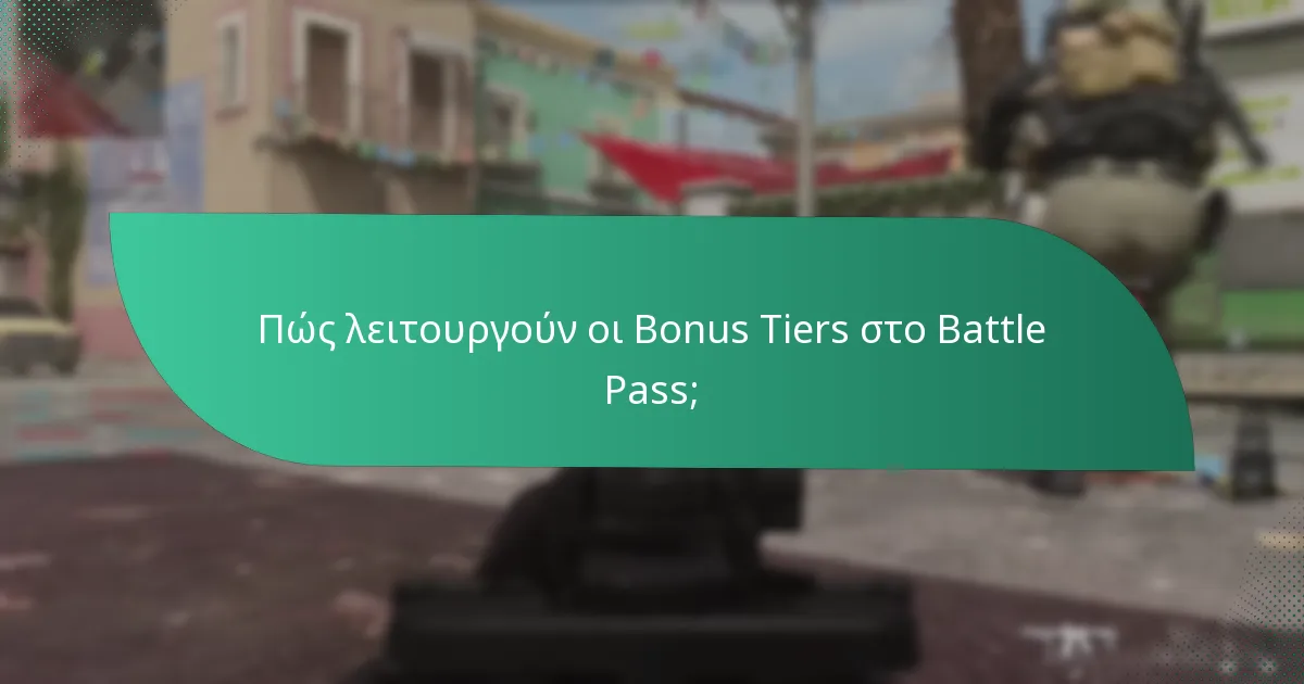 Ποια είναι τα πλεονεκτήματα και τα μειονεκτήματα των Premium Rewards του Battle Pass;