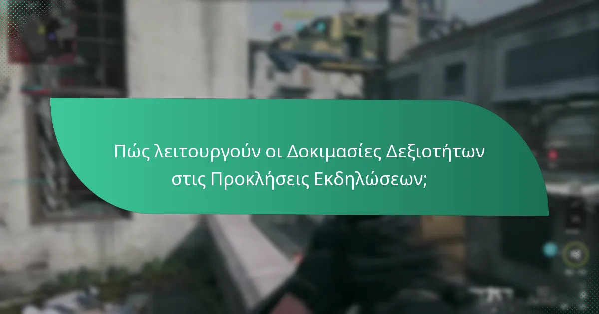 Ποιες εκδηλώσεις προσφέρουν Βραβεία Δεξιοτήτων;