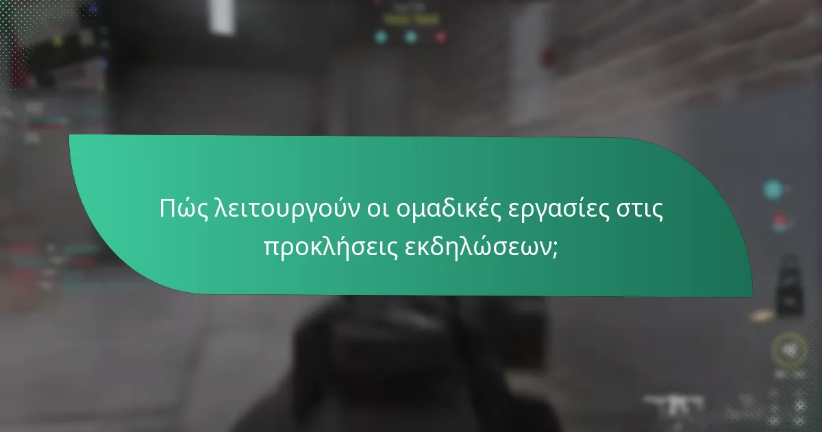 Τι είναι οι συνεργατικές προκλήσεις στις ανταμοιβές εκδηλώσεων;