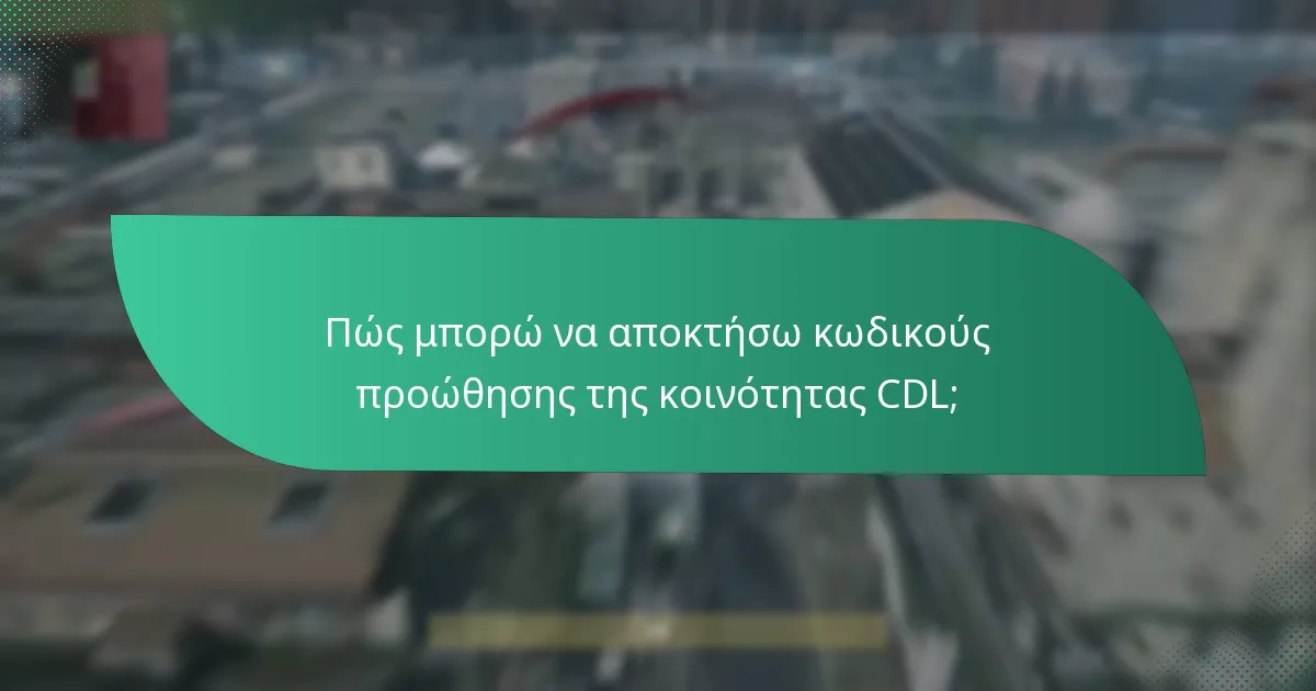 Ποιες είναι οι καλύτερες πρακτικές για τη χρήση κωδικών προώθησης της κοινότητας CDL;
