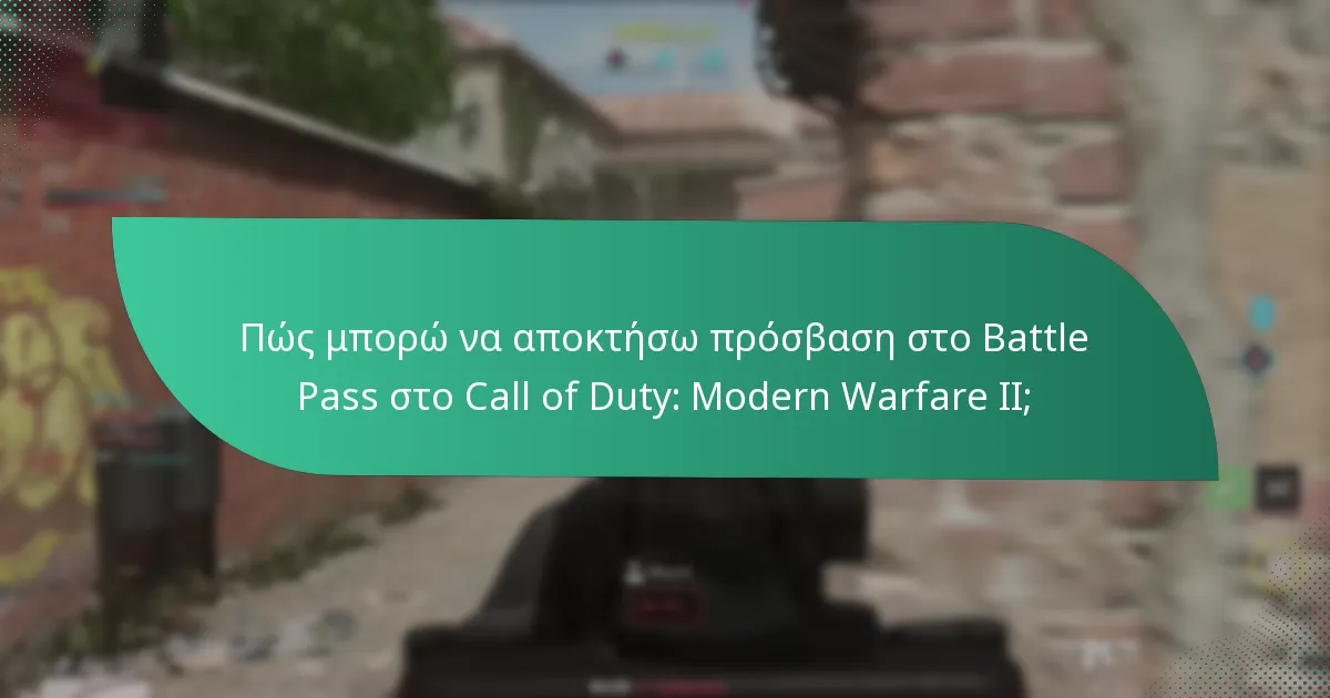 Πώς συγκρίνεται το Battle Pass με τις δωρεάν ανταμοιβές;