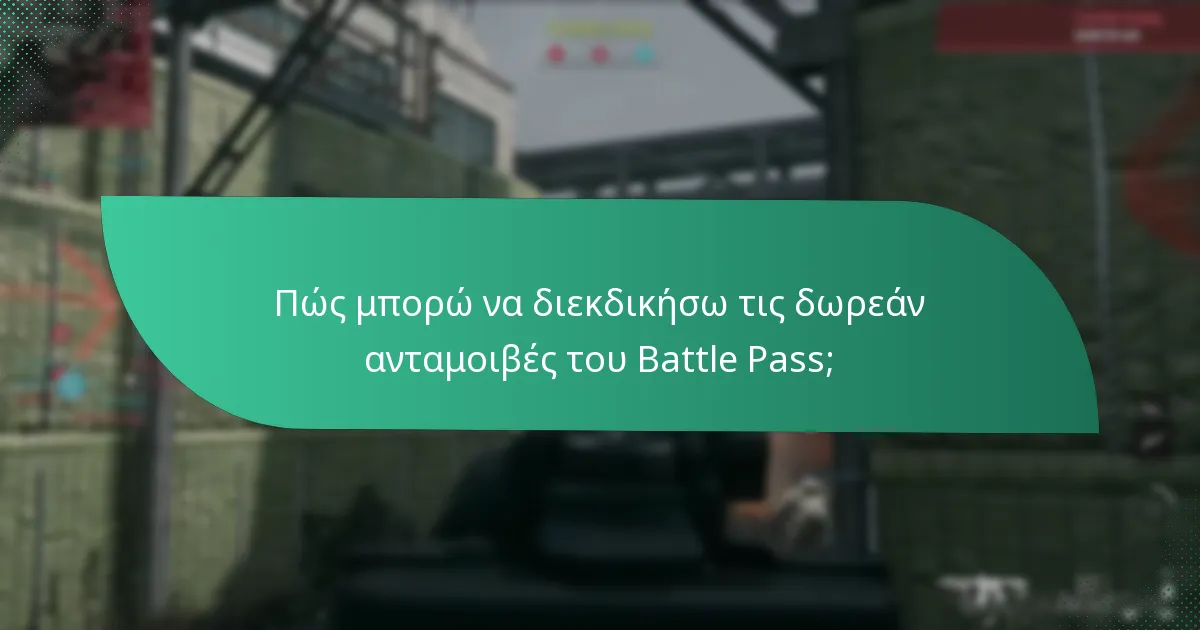 Πώς λειτουργούν οι κλιμακωτές ξεκλειδώσεις στο Battle Pass;