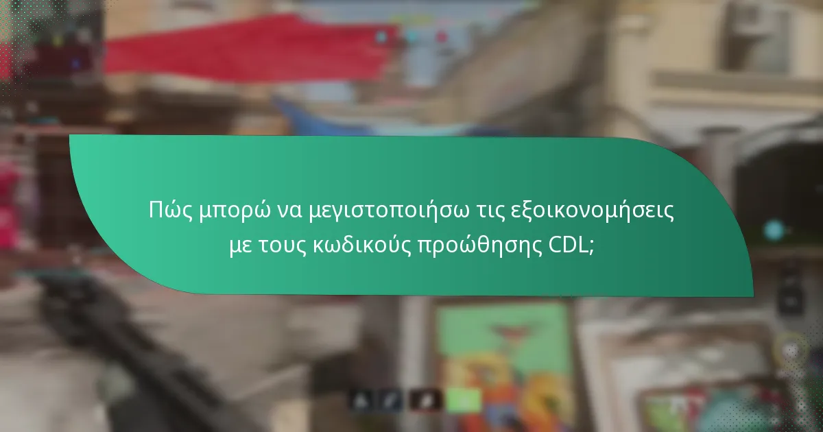 Πώς μπορώ να μεγιστοποιήσω τις εξοικονομήσεις με τους κωδικούς προώθησης CDL;