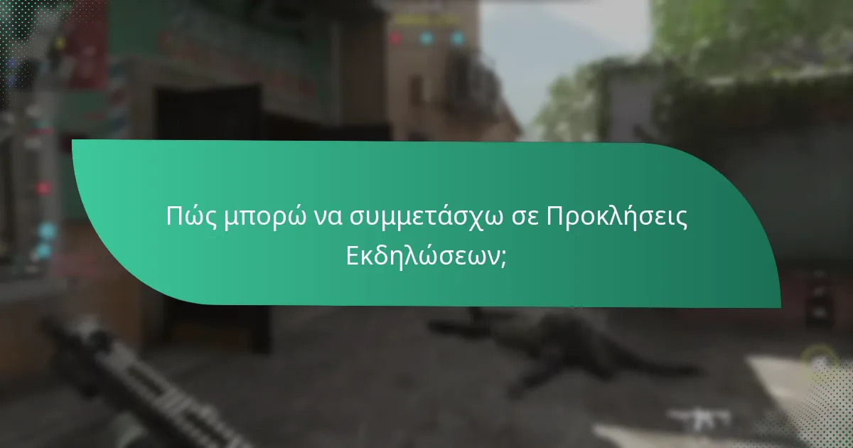 Πώς μπορώ να διεκδικήσω τις ανταμοιβές Προκλήσεων Εκδηλώσεων;