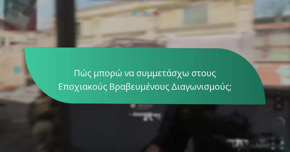Πότε συμβαίνουν οι εποχιακές εκδηλώσεις και προκλήσεις;