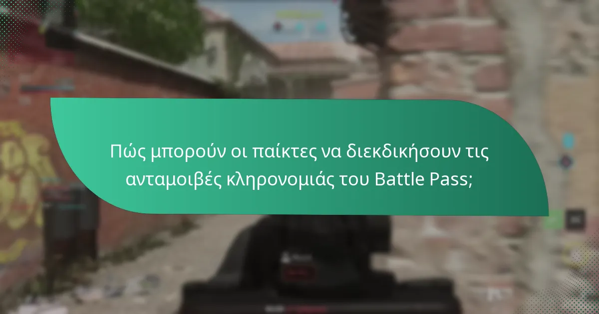 Πώς συγκρίνονται οι ανταμοιβές κληρονομιάς με τις τρέχουσες προσφορές;