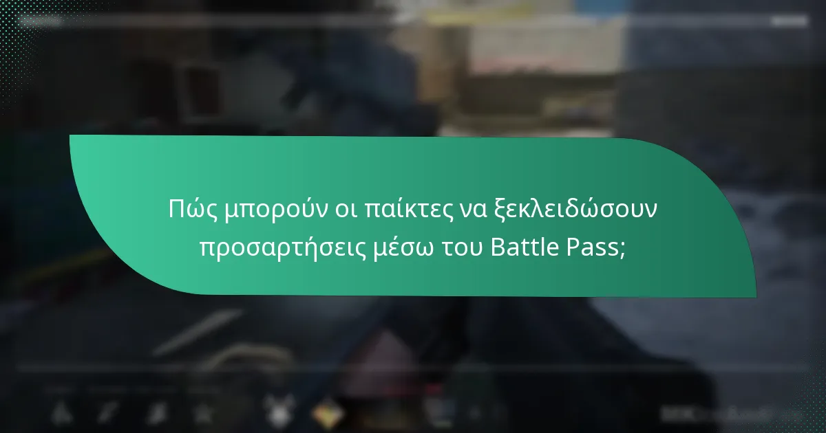 Πού μπορούν οι παίκτες να αγοράσουν το Battle Pass;
