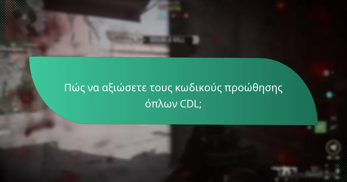 Ποια πλεονεκτήματα μπορούν να αποκτηθούν χρησιμοποιώντας τους κωδικούς προώθησης CDL;