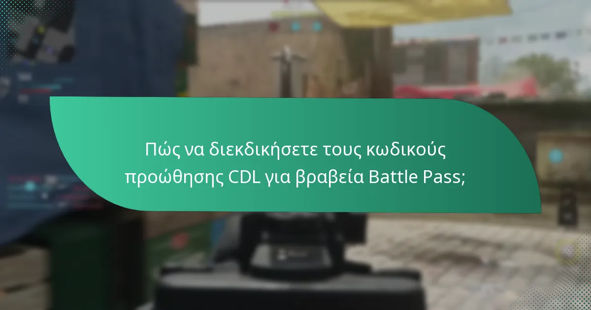 Πώς να διεκδικήσετε τους κωδικούς προώθησης CDL για βραβεία Battle Pass;