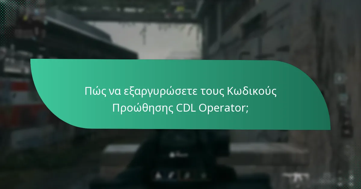 Ποια αποκλειστικά skins μπορούν να αποκτηθούν με τους Κωδικούς Προώθησης CDL;