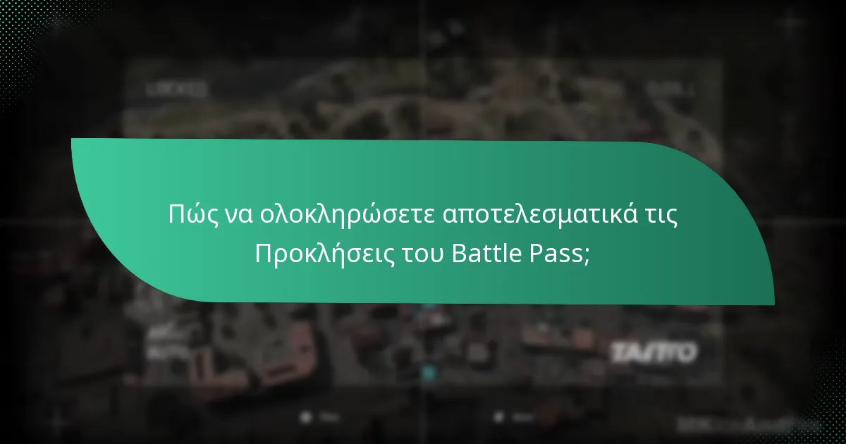 Τι είναι οι Δοκιμές Δεξιοτήτων στις Προκλήσεις του Battle Pass;