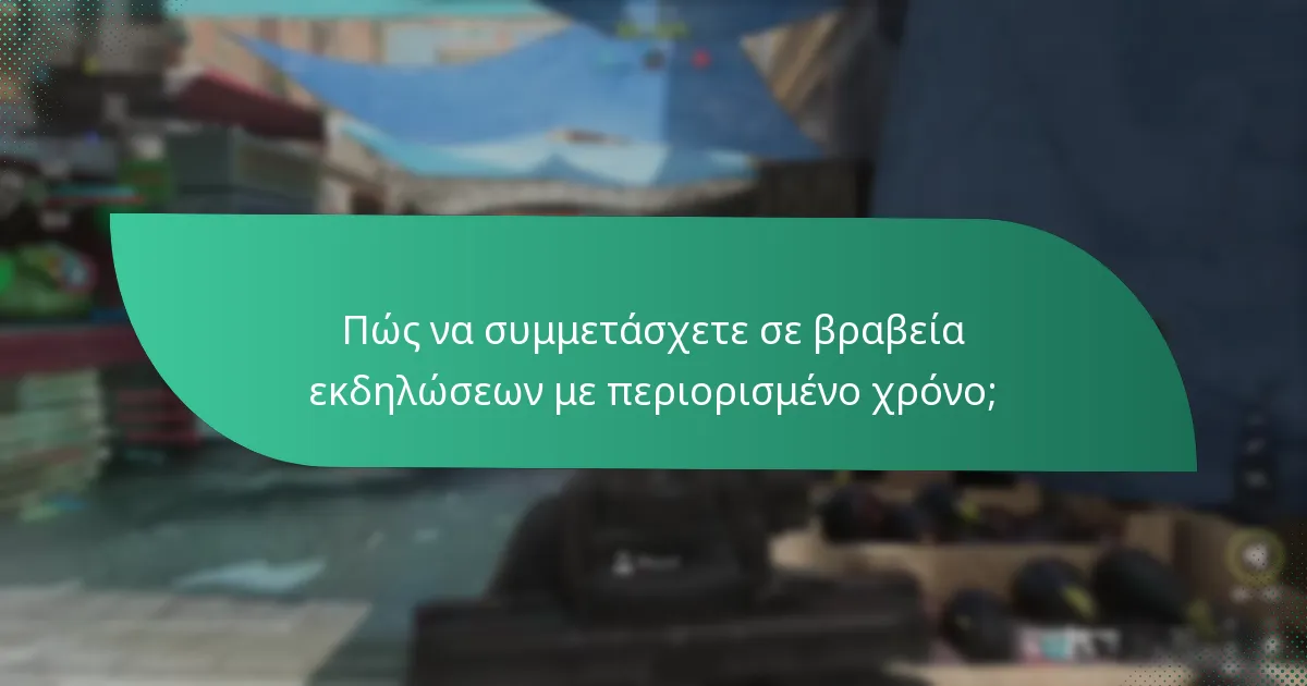 Γιατί είναι σημαντική η επείγουσα ανάγκη στα βραβεία προκλήσεων εκδηλώσεων;