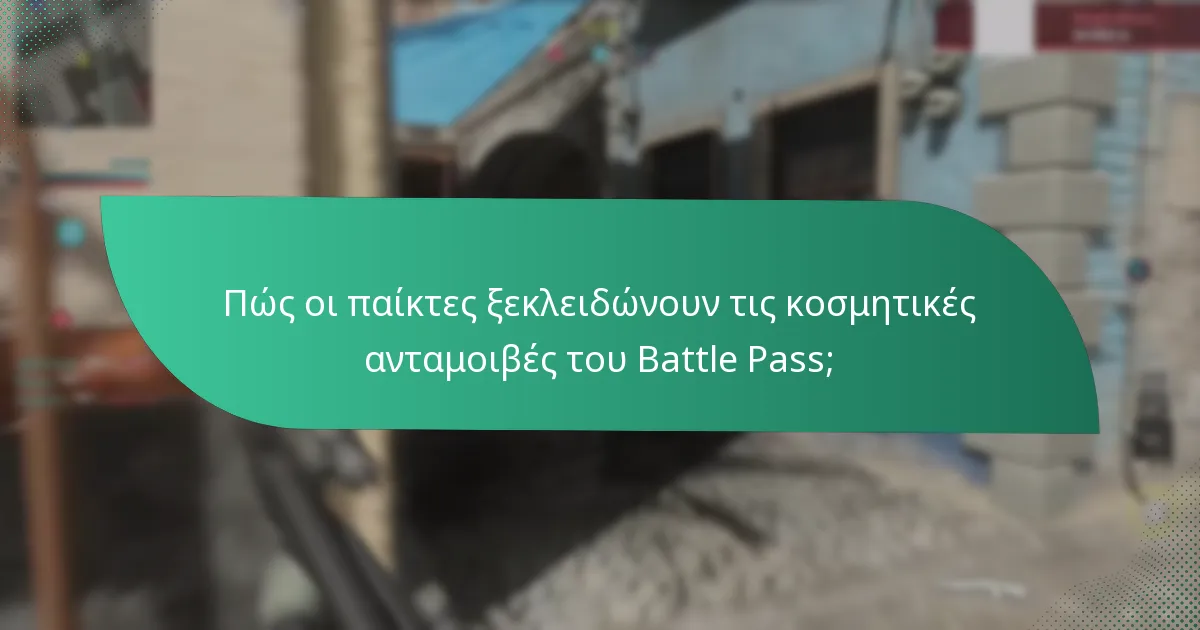 Ποιες είναι οι οπτικές αναπαραστάσεις των κοσμητικών ανταμοιβών του Battle Pass;