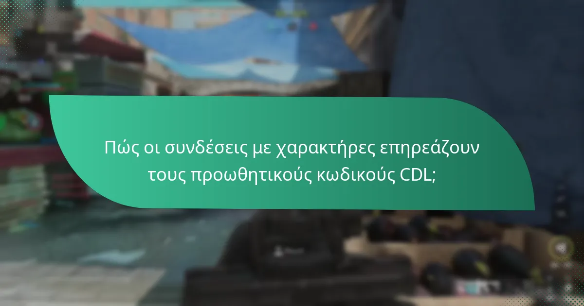Ποιες στρατηγικές μεγιστοποιούν τις εξοικονομήσεις με προωθητικούς κωδικούς με θεματολογία CDL;