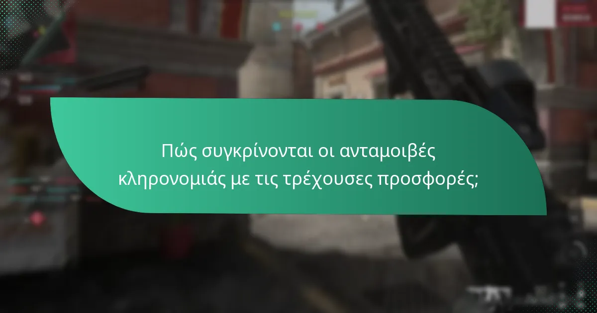 Ποια είναι τα οφέλη της επιστροφής για τις ανταμοιβές κληρονομιάς;