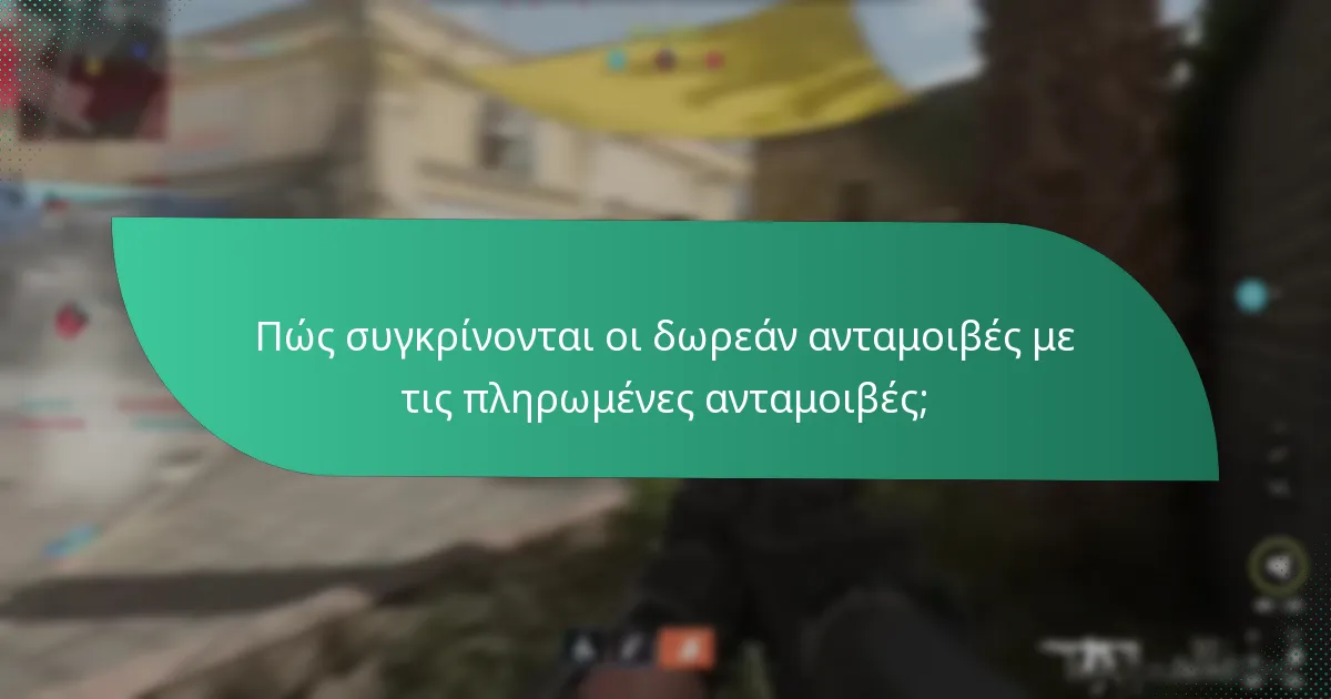 Τι είναι τα κοινοτικά δώρα στο Battle Pass;