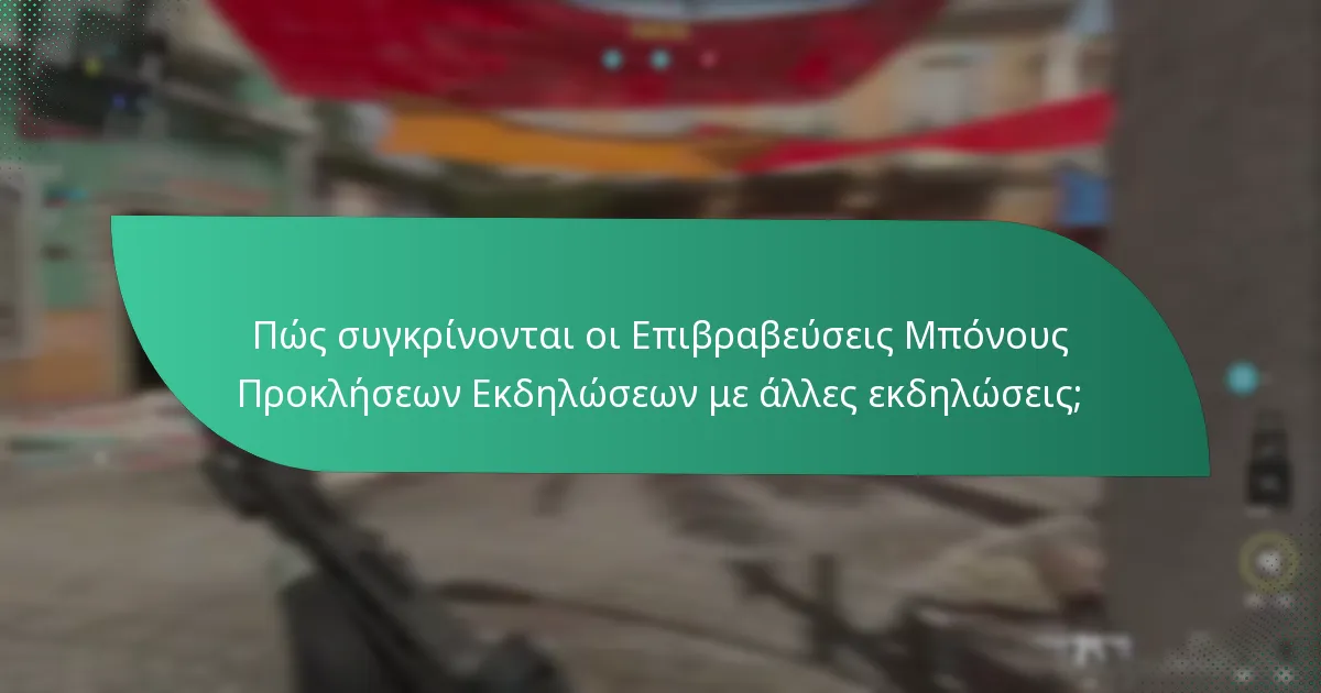 Ποιες είναι οι κοινές κατηγορίες εκπλήξεων και μυστικών βραβείων;