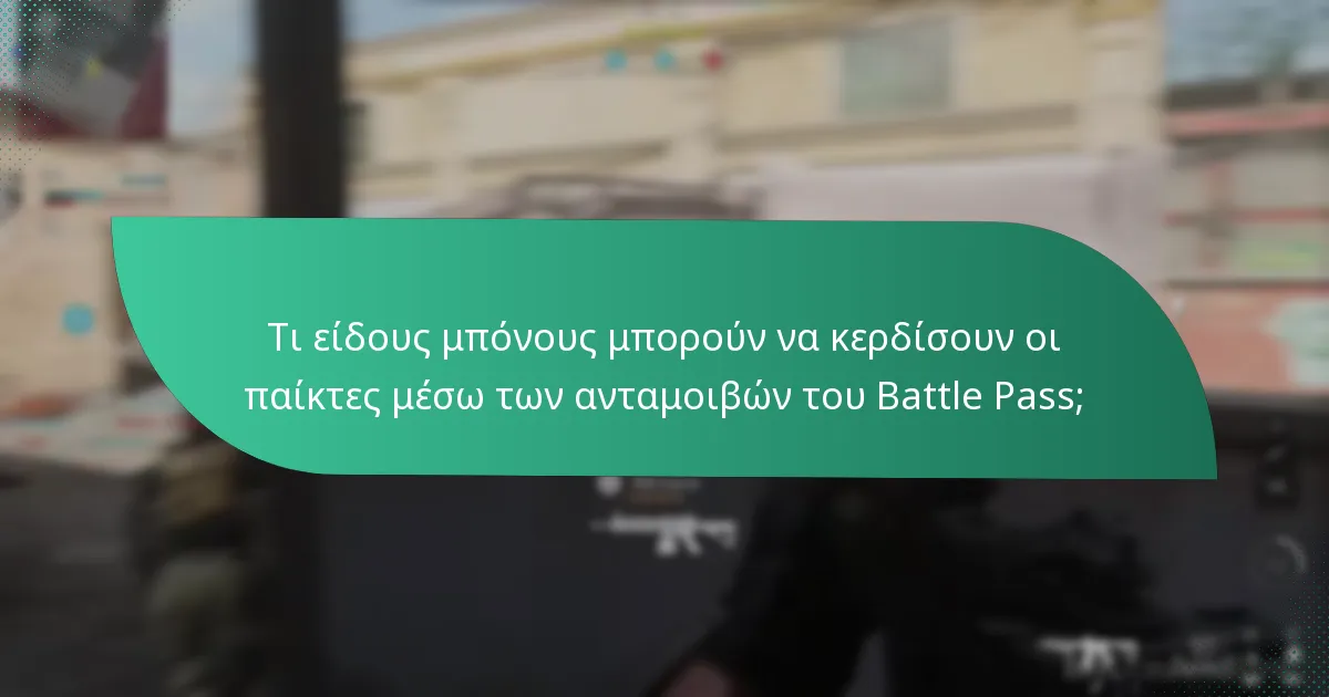 Τι είναι οι συνεργατικές προκλήσεις στα συστήματα Battle Pass;