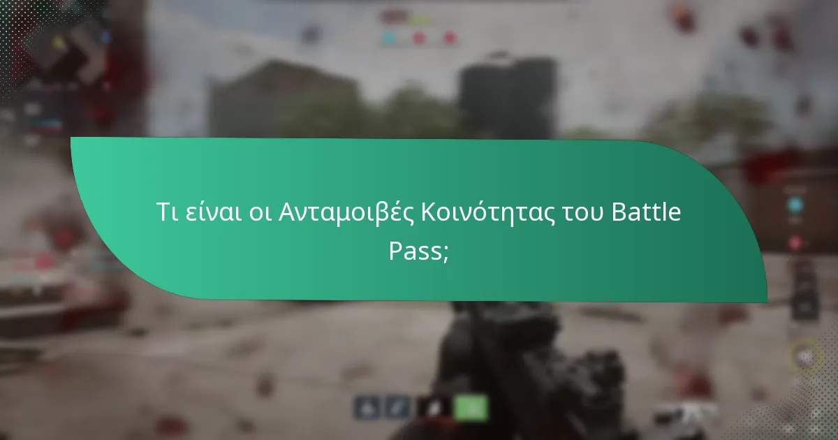 Τι είδους μπόνους μπορούν να κερδίσουν οι παίκτες μέσω των ανταμοιβών του Battle Pass;