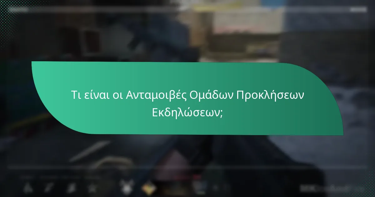 Πώς να συμμετάσχετε στις ανταμοιβές ομάδων προκλήσεων εκδηλώσεων;