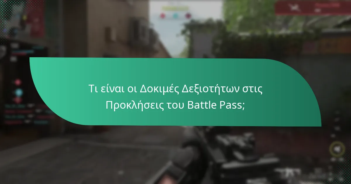Πώς να ολοκληρώσετε αποτελεσματικά τις Προκλήσεις του Battle Pass;